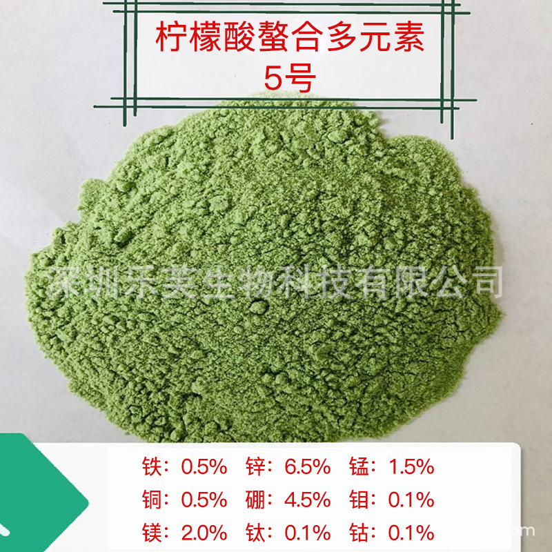 柠檬酸螯合多元素5混合铁锌锰铜硼钼镁钛钴九元素螯合微量元素