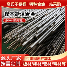 GH3030懻��ߜغϽ�GH4169 GH4145懻��Ͻ���ӹ�GH2132���ٺϽ�