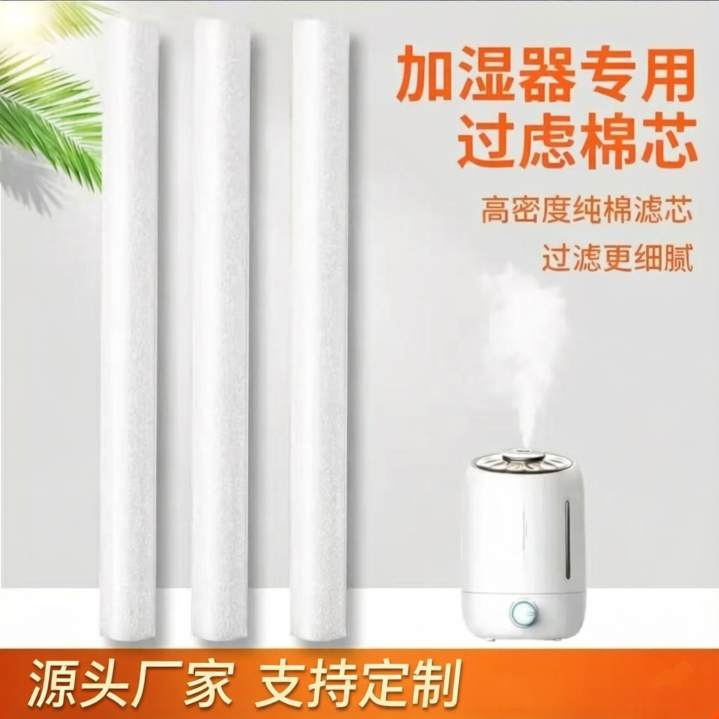 厂家直销吸水棉棒雾化器香薰棒加湿器棉棒尺寸齐全