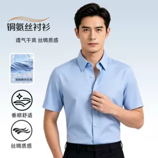 铜氨丝凉感男士短袖衬衫商务免烫抗皱衬衣男款夏季职业装衬衫薄款