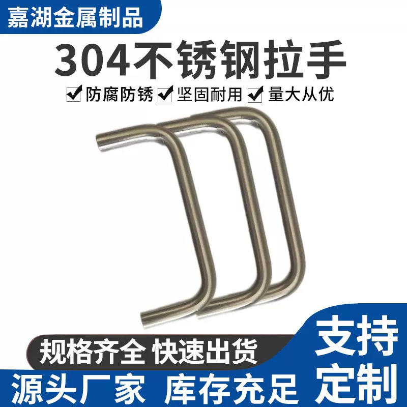 304不锈钢实心门把手焊接拉手抽屉橱柜文件柜门U型拉手