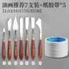 Oil painting shovel 7 + beautiful texture glue 12mm*5