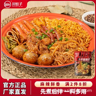 川娃子麻辣烫调料四川麻辣拌调味料干拌冒菜麻辣香锅底料酱料微辣