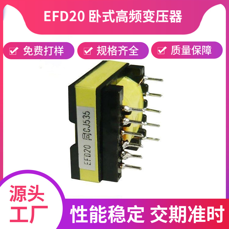 开关电源铁氧体磁环电子变压器电感器开关电源EFD20变压器电感