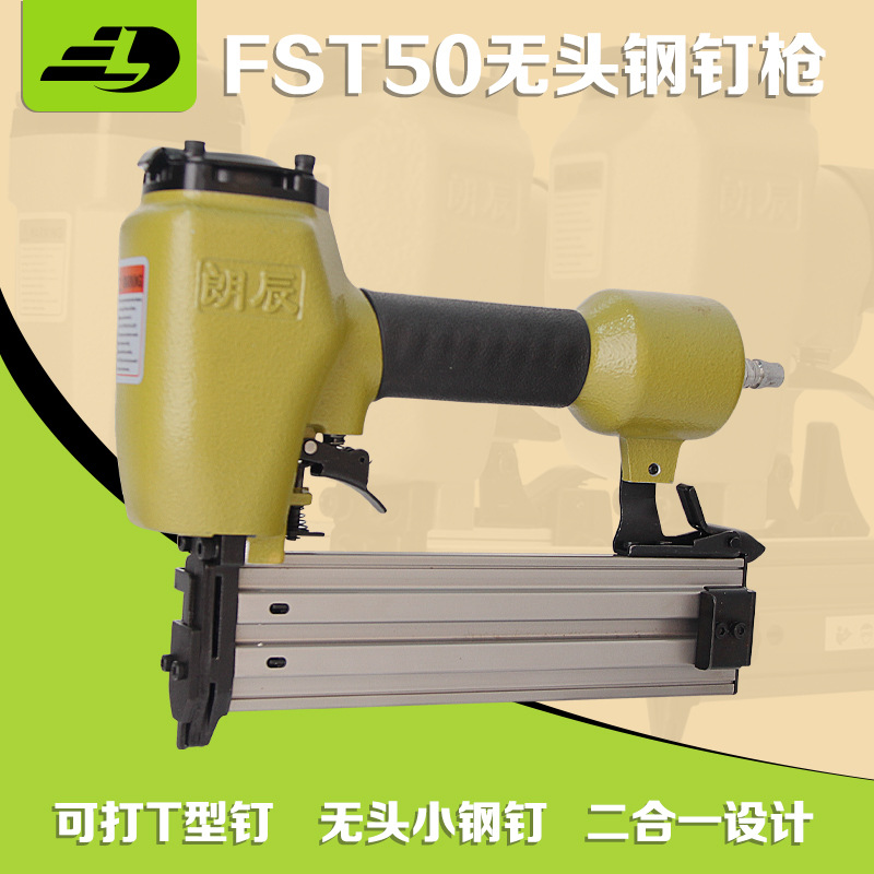 朗辰FST50无头钢钉枪 踢脚线专用射钉枪
