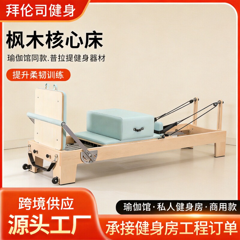 Maple wood core bed for yoga studios, posture correction training bed, commercial large-scale equipment, Pilates core bed Maple wood core bed for yoga studios, posture correction training bed, commercial large-scale equipment, Pilates core bed