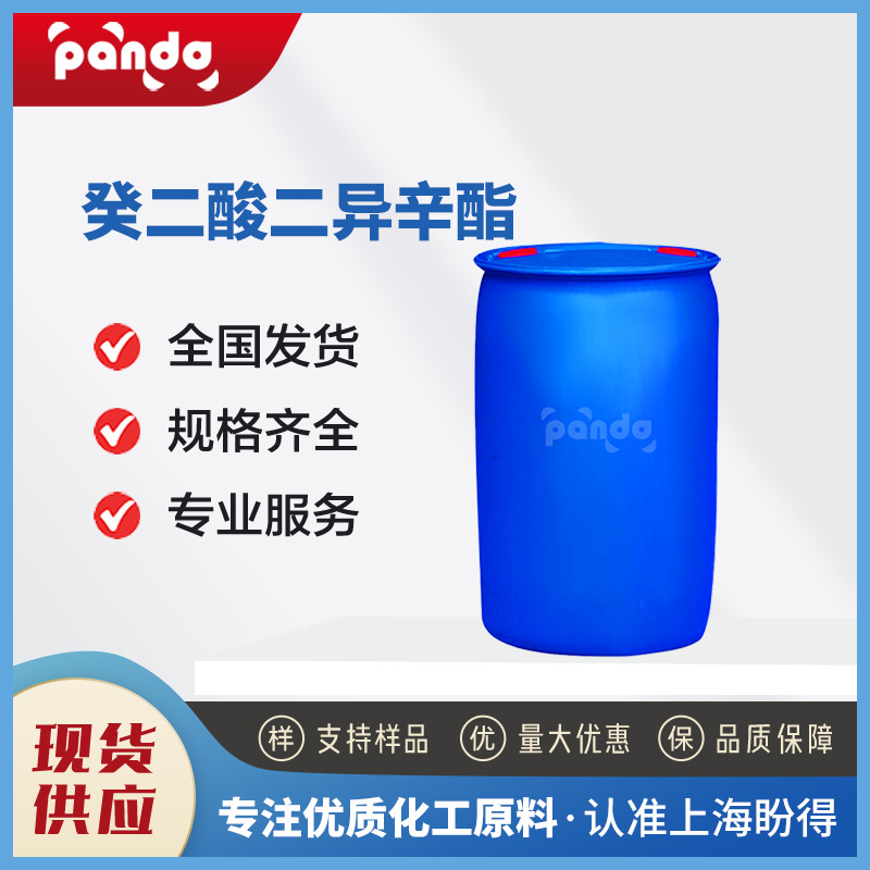 癸二酸二异辛酯 合成材料助剂 122-62-3化工原料 低温耐寒增塑剂