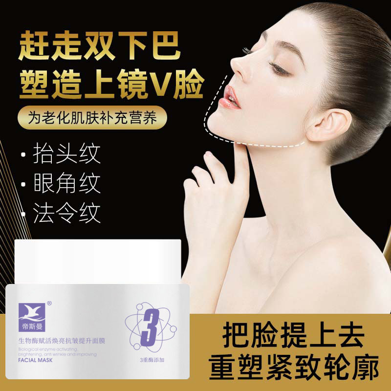 Anti-Wrinkle Facial Mask Enzyme Beauty Salon Bioenzyme Protease Facial Care Anti-Aging Lifting Firming Brightening Skin Enhancement