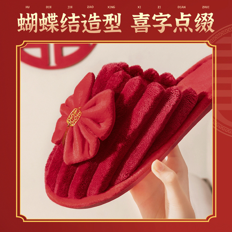 利达妮结婚拖鞋女秋冬季情侣喜庆红色一对家居保暖防滑新婚棉拖|undefined