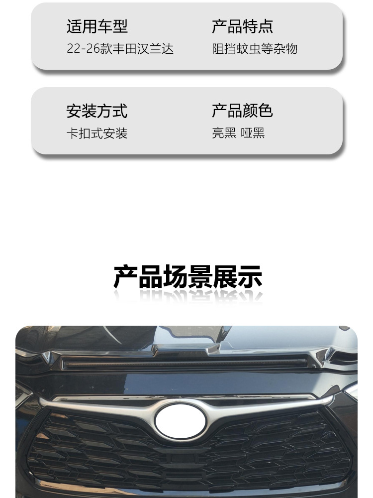 Suitable for 22-26 Models of Toyota Highlander, Insect-Proof Net for the Front Grille, Water Tank Protective Cover, Anti-Insect and Anti-Lint Modification Parts
