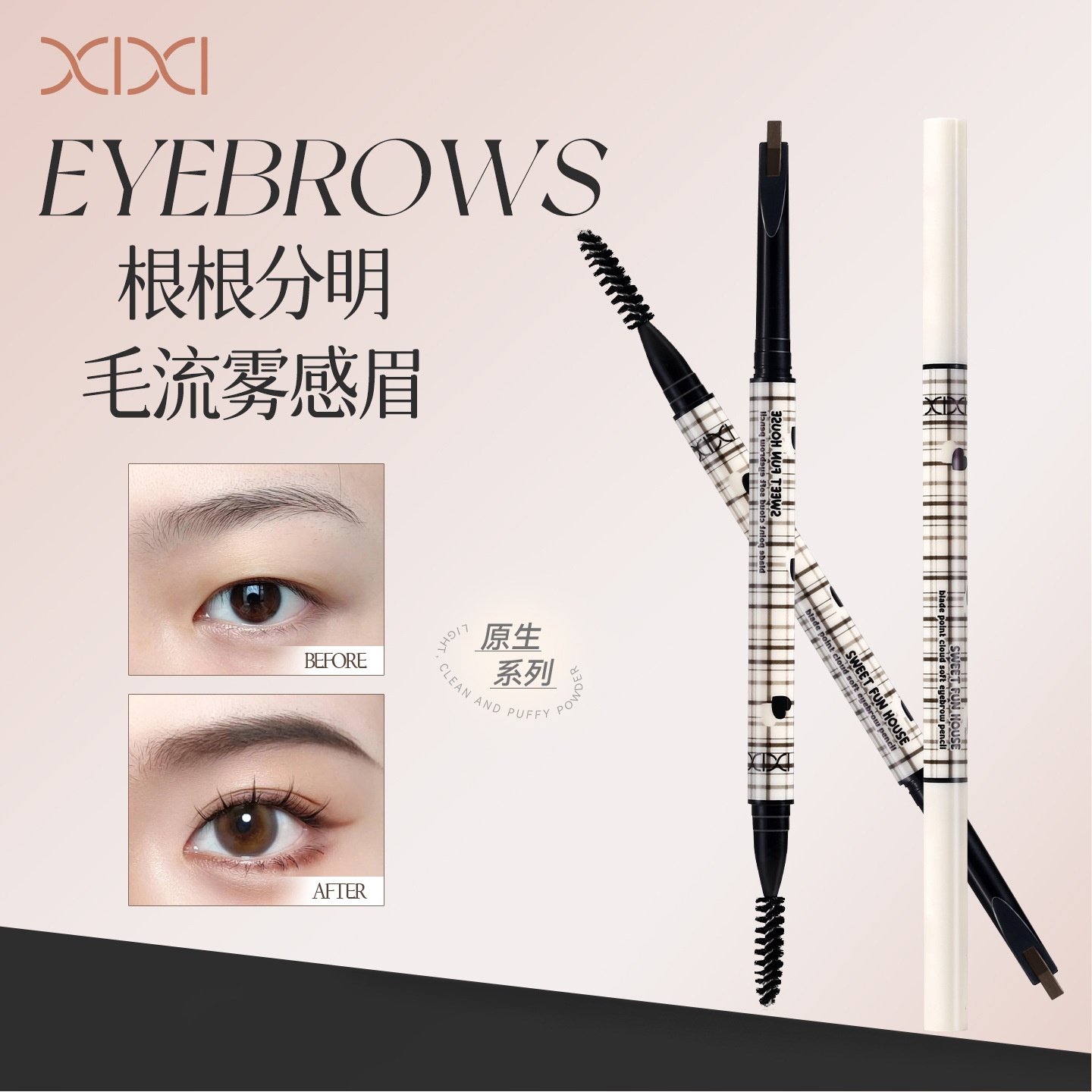 xixi甜趣屋刀锋云柔眉笔自然纤细根根分明不易晕染初新手上手学生
