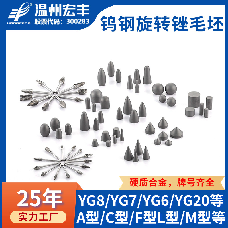 YG6YG68YG20硬质合金旋转锉 钨钢合金旋转锉毛坯