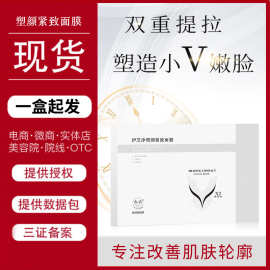 双提拉v脸面膜 淡化细纹提拉紧致双下巴挂耳面膜修护滋润盒装现货