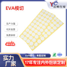 模切eva泡綿膠墊家裝家具桌腿圓形防滑腳墊減震緩沖EVA泡棉背膠墊