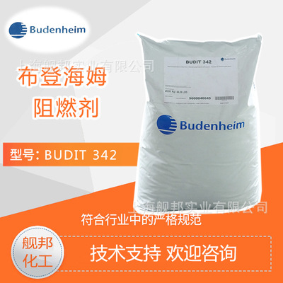 进口德国布登海姆Budenheim 无卤阻燃剂BUDIT 342 尼龙聚酯TPU|ms