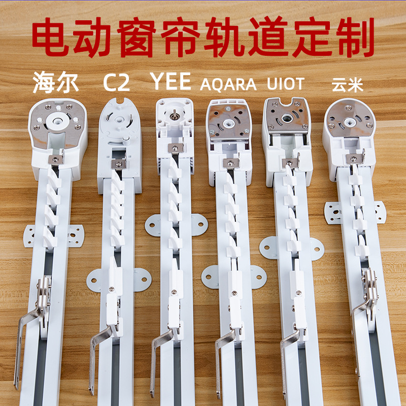 易来F1电动窗帘轨道Z1电机c3导轨C2配件米家E1绿米