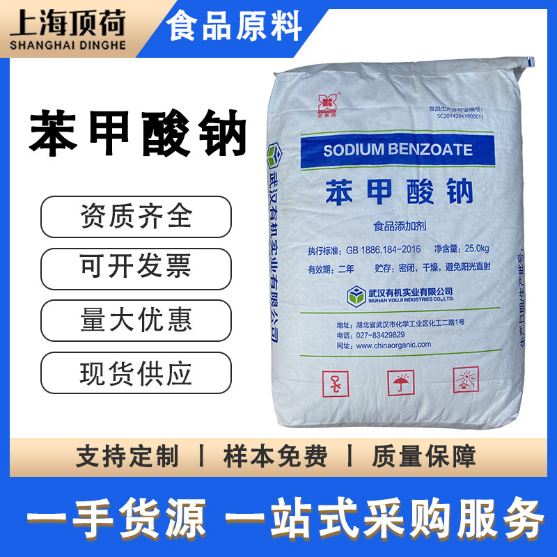 苯甲酸钠食品级防腐剂防霉保鲜剂饮料化妆品原料现货供应量大优惠