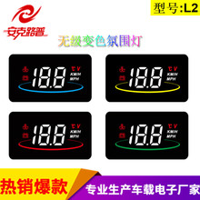 安克路普L2 HUD抬头显示器时速水温OBD车载显示变色氛围灯