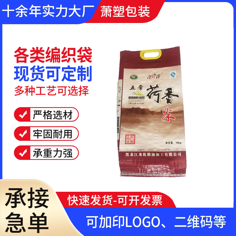 厂家批发定 制 15kg油粘籼米大米 白色腹膜编织蛇皮手提包装彩印
