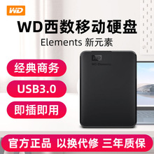 正品WD西部数据移动硬盘1T/2T/500G新元素高速USB3.0手机电脑适用
