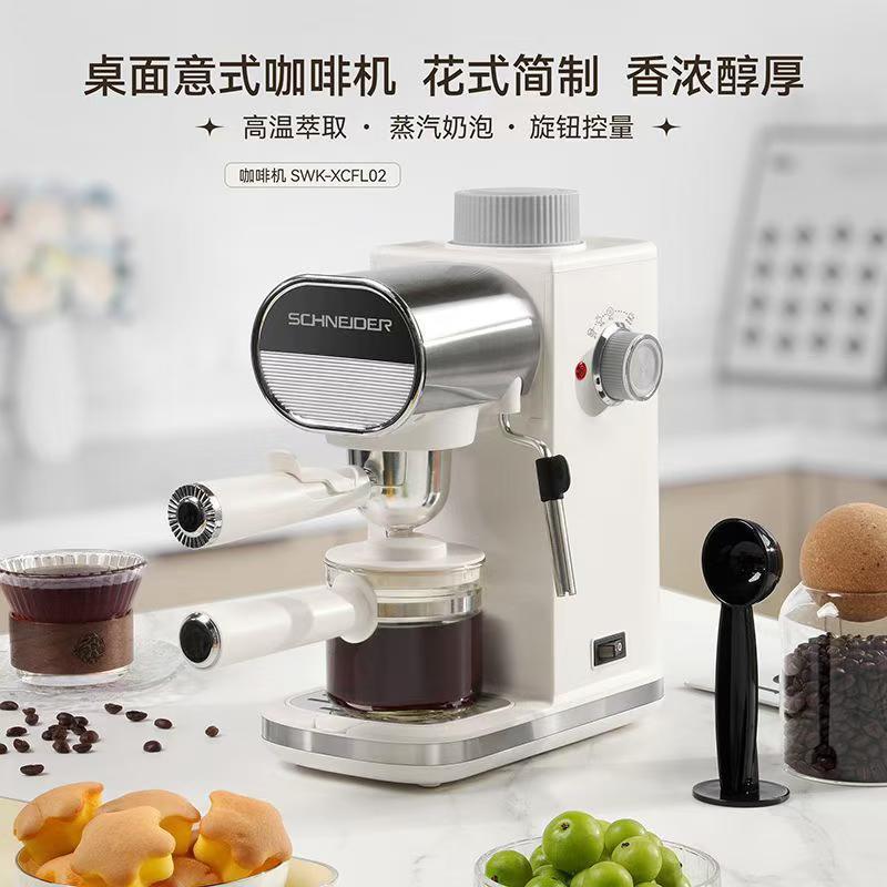 Schneider Coffee Machine SWK-XCFL02 High-Pressure Extraction 4-Function Desktop Automatic Coffee Machine