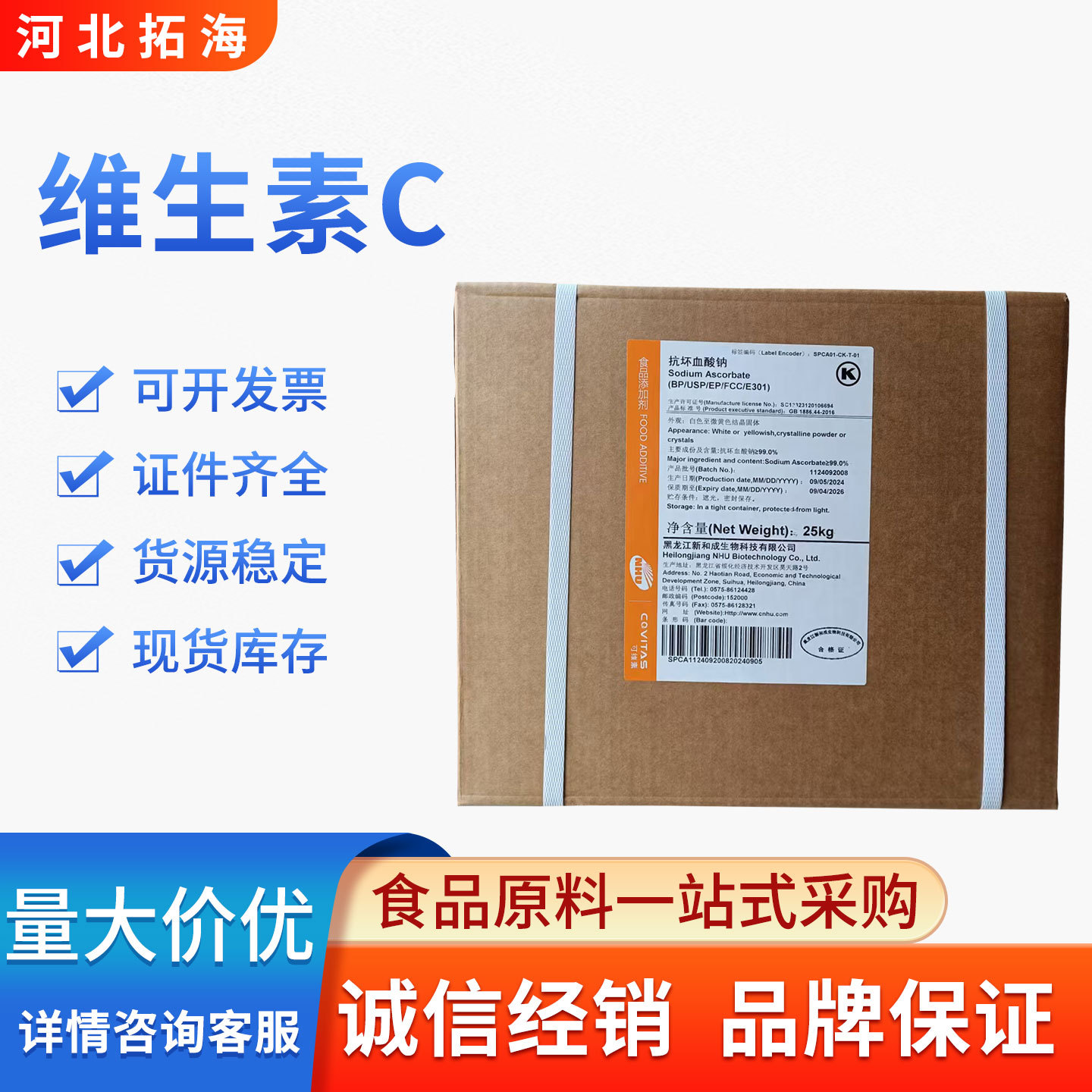 维生素C粉VC食品级 抗坏血酸 营养强化剂维生素C白色粉末欢迎订购