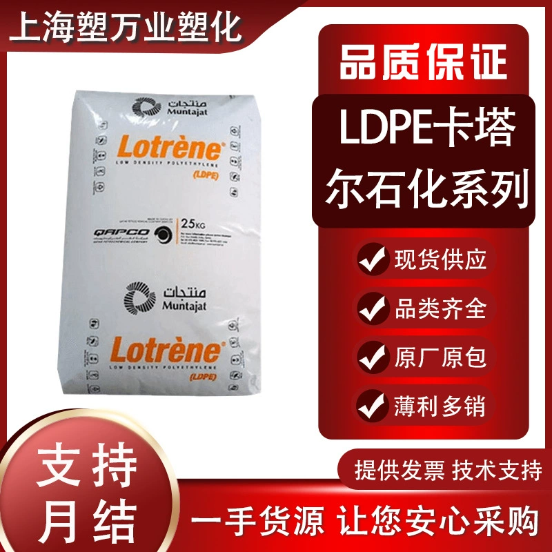 В наличии LDPE Qatar Petrochemical MG70 FD0474 Q2018H пластик общего назначения с высоким расходом для инъекций с покрытием