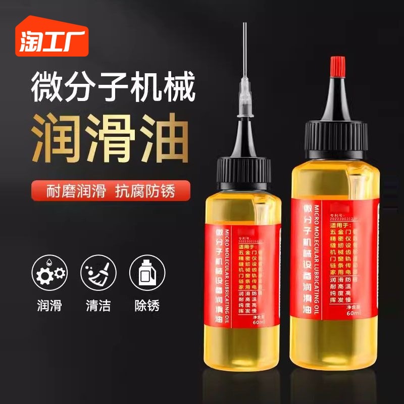 家用机械润滑油缝纫机油小瓶门响门轴门窗异响门锁芯门合页润滑剂