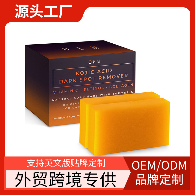 跨境专供定制Kojic Acid Dark Spot Remover Soap手工皂贴牌加工