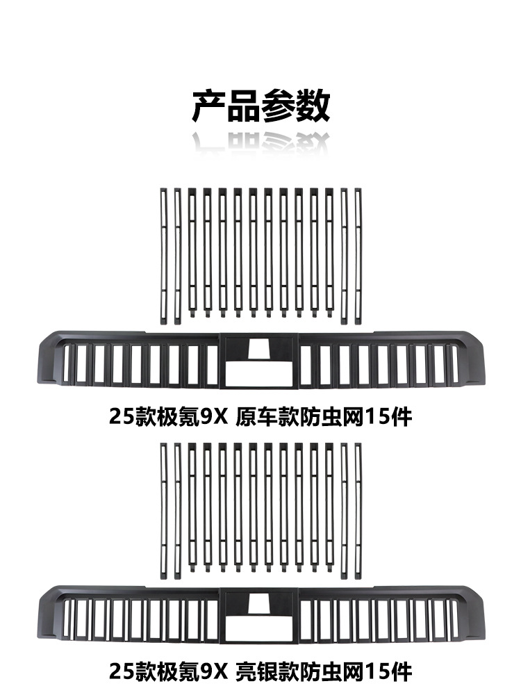 Suitable for 25 Models of Zeekr 9X Insect-Proof Net Front Grille Water Tank Snap-On Protective Cover Insect-Proof Catkin Modification Parts