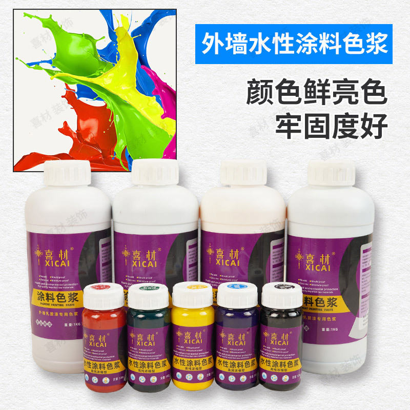 喜材外墙水性色浆高浓度色精墙地固乳胶漆调色浆红黄蓝绿黑