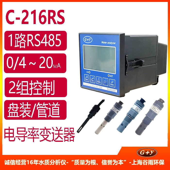 C-216RS онлайн-измеритель проводимости циркулирующей воды и электроэнергии, проводность сверхчистой воды и электроэнергии, измерительный прибор проводимости питьевой воды
