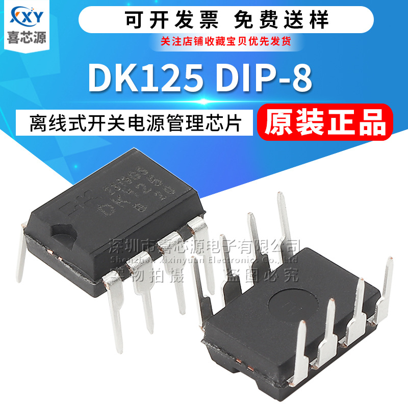 Original genuine goods DK125 DIP-8 direct plug offline switching power management control chip adapter IC