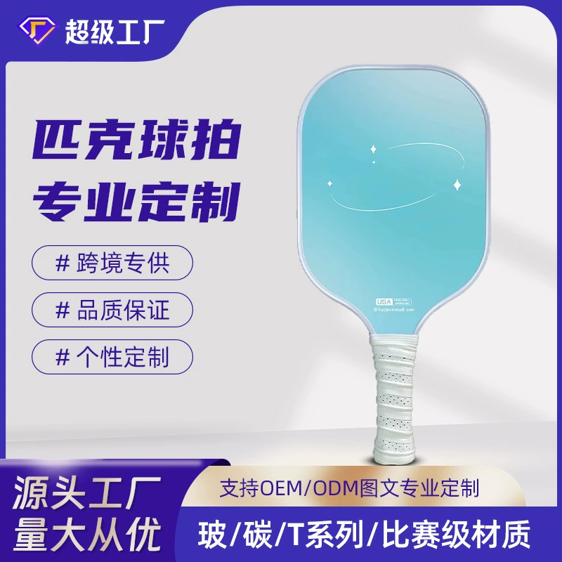 Производитель оптом предлагает индивидуальные карбоновые ракетки для пиклбола, кросс-граничные ракетки для активного отдыха и фитнеса, профессиональное производство ракеток для пиклбола.