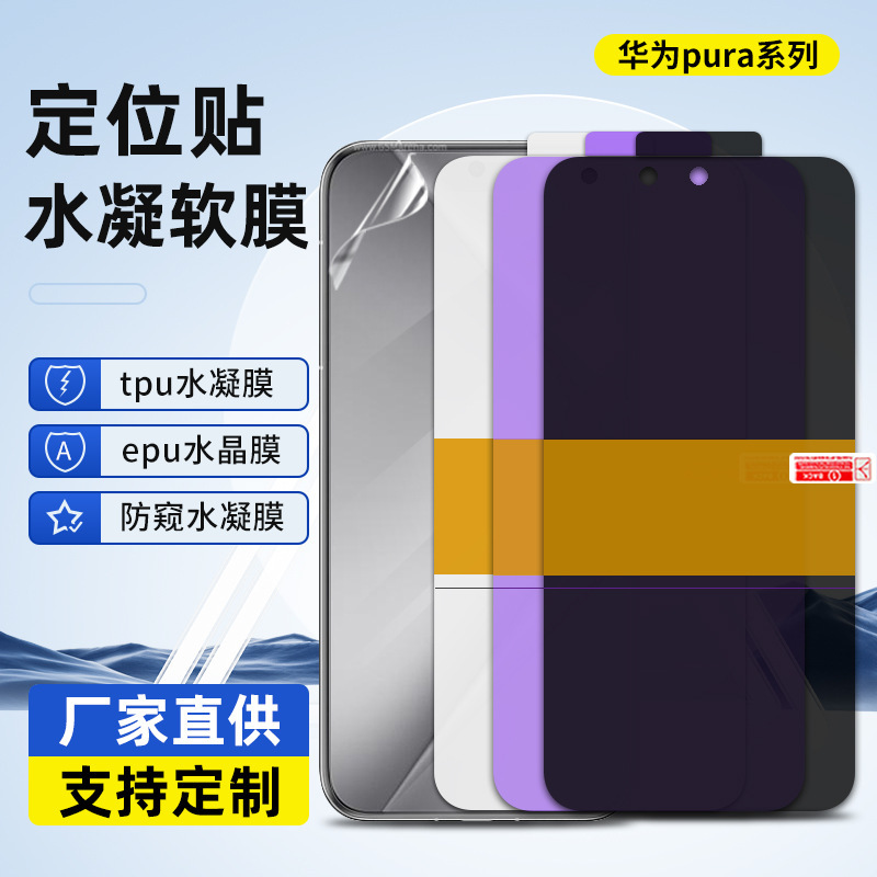 Suitable for Huawei Pura P90Pro Max/80Ultra High-Definition Tpu Mobile Phone Hydrogel Film Epu Crystal Film Suitable for Huawei Pura P90Pro Max/80Ultra High-Definition Tpu Mobile Phone Hydrogel Film Epu Crystal Film