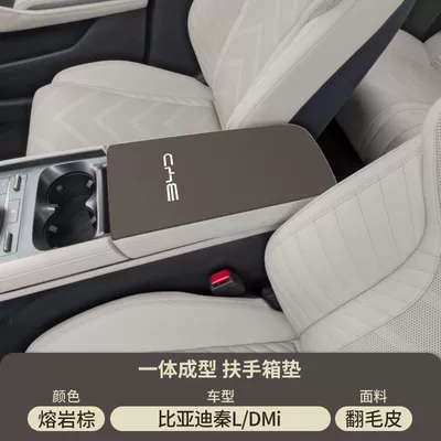 Plus Armrest Box Protective Cover – Armrest box pad - suede-special-armrest-box-mat-lava-brown-qin-ldm-i