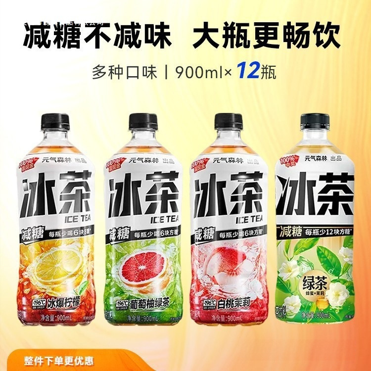 Iced Tea, Green Tea, Lemon Tea, Bottled 900ml, Anti-Greasy, Ice Burst, Large Ice Black Tea, Reduced Sugar Beverage, Whole Box, Other Sealed Products