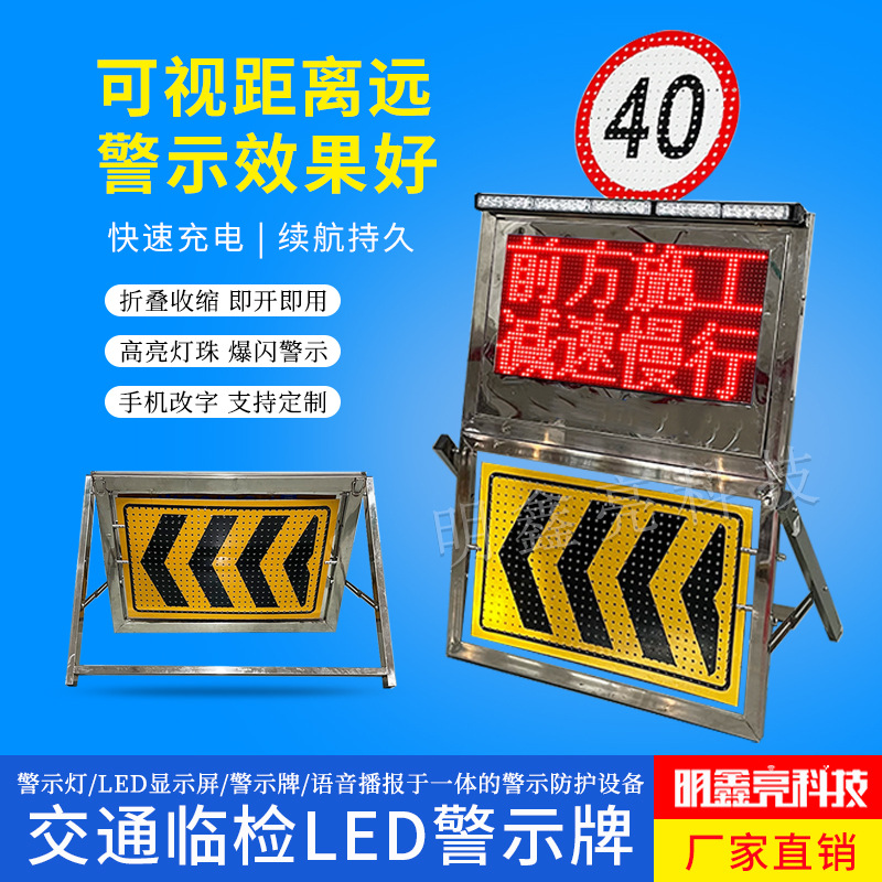便携式折叠临检电子屏交通执法导向反光警示牌高亮LED红蓝爆闪灯