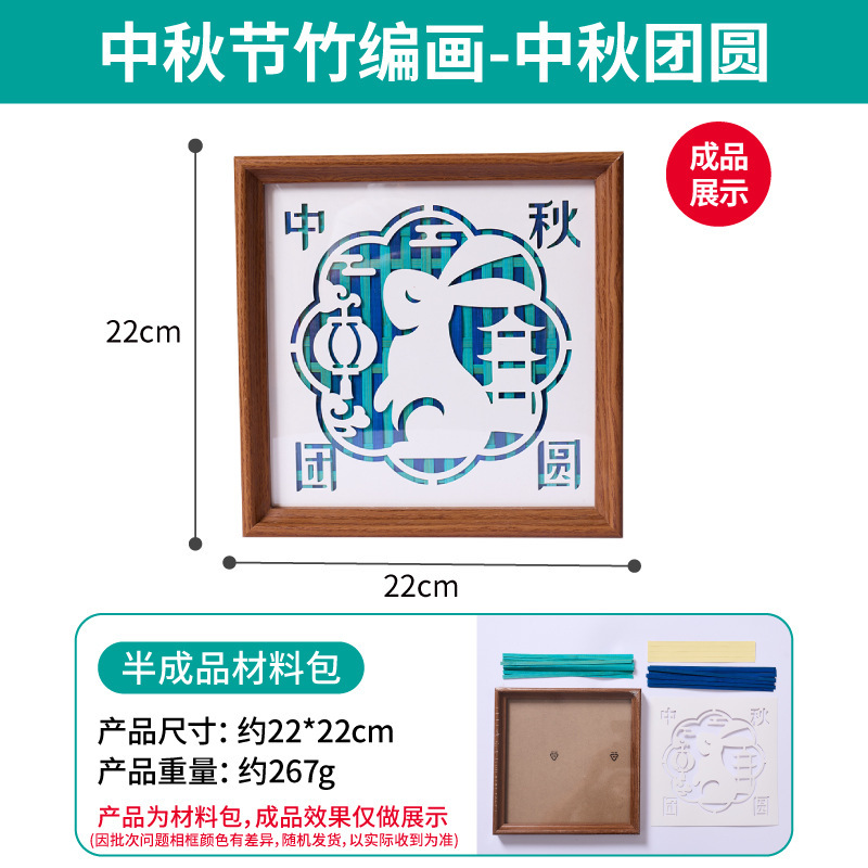 中秋节竹编画手工艺品团建DIY制作材料国潮相框画纪念佳节批发|undefined