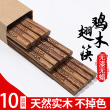 筷子家用实木餐具鸡翅木筷子无漆无蜡红檀木快子防滑耐高温