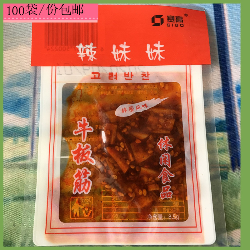 in stock 50 bags of Saigao beef tendon spicy sister spicy boy beef tendon king