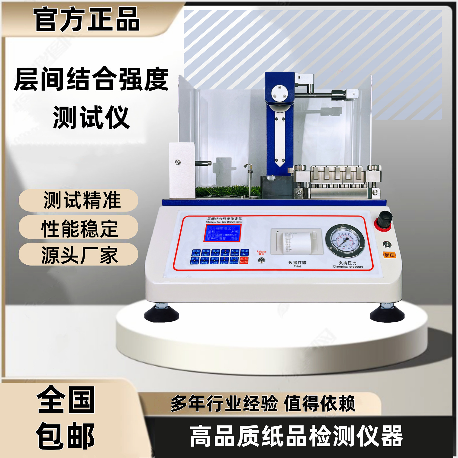 层间结合强度测试仪 牛皮纸内部粘结强度测定仪  GB/T26203-2010