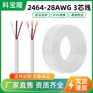Dongguan Wire Factory White 3-Core Signal Line over Powder Line No. 28 2464 Three-Core Audio Line White 3-Core Sheathed Line