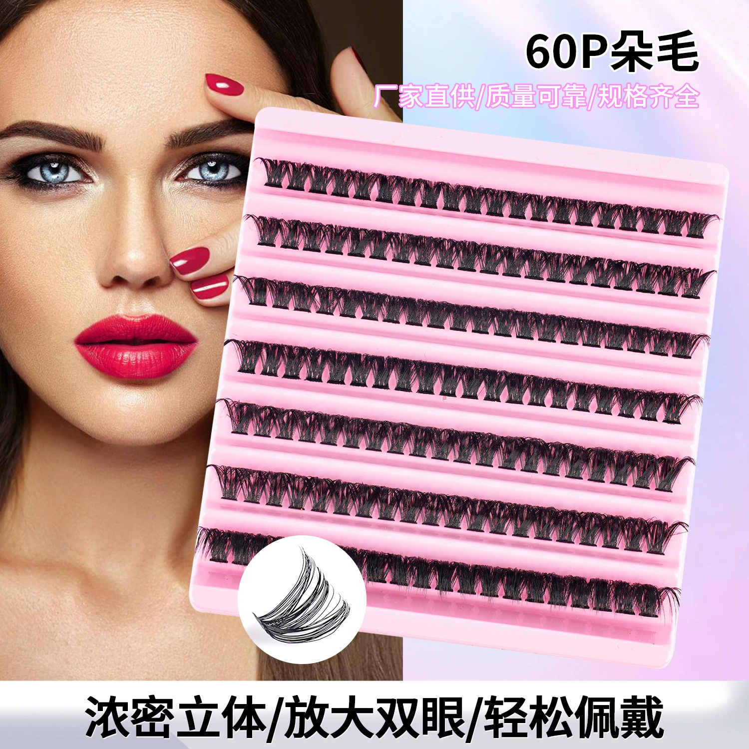 Amazon трансграничный взрыв DIY горячего расплава волос 60P смешанный плотный поддельные ресницы оптовая продажа