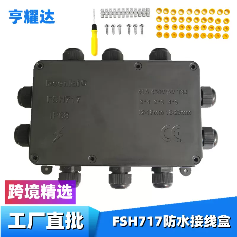 新外尺寸200*130*70户外电缆4-15mm线径电箱密封盒IP68防水接线盒