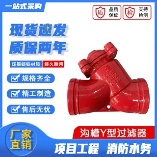 批发GL81H沟槽过滤器卡箍式过滤器dn200消防用Y型管道过滤器