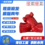 沟槽消防y型gl81h过滤器