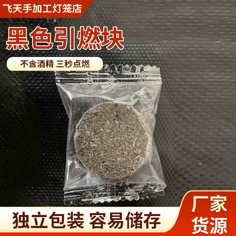 户外便携一次性引燃快厂家商用演出燃料用具固态酒精烧烤助燃块