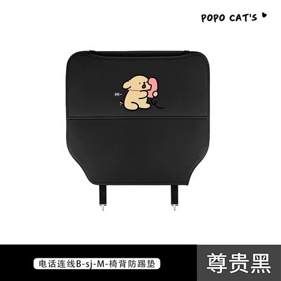 Couple Puppy Car Anti-Kick Pad Chair back anti-kick pad - telephone-connection-line-b-sj-m-chair-back-anti-kick-pad-noble-black