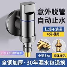 黄铜体自动止水阀洗衣机出水阀跨境外贸批发小户型迷你快开水龙头